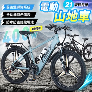 🔥熱賣爆款🔥 電動自行車 山地車 26寸鋰電池電動車行車 內建電池21速 變速腳踏車 變速單車 碟煞單車 臺灣保固附發票