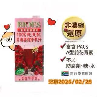 囍瑞純天然蔓越莓綜合原汁1000ml-每單限4罐