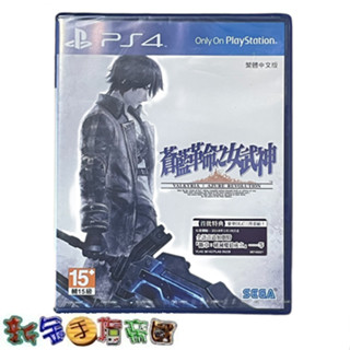 [新金手指帝國電玩] PS4 蒼藍革命之女武神 中文版 臺灣公司貨 823337