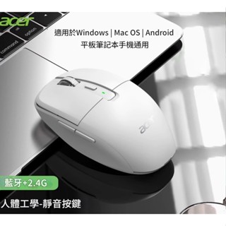 臺灣現貨 隔日配 acer宏碁滑鼠 藍芽滑鼠 充電滑鼠 無線滑鼠 靜音滑鼠 鋰電池 人體工學滑鼠 無線充電滑鼠 無線雙模