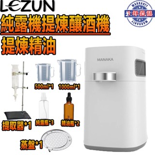 【樂尊】智慧純露機蒸餾器304不鏽鋼精油機提煉精油純露白酒小型家用蒸餾水機110V