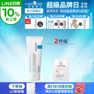 理膚寶水 B5 +全面修復霜 40ml 升級版 2件組 萬用修復 La Roche-Posay 官方旗艦店