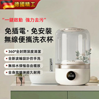 【店長推薦】迷你洗衣機 TYPE-C充電款 內衣褲洗衣機 貼身衣物清洗 洗衣杯 洗襪子機 小型洗衣機 洗衣機 洗衣杯