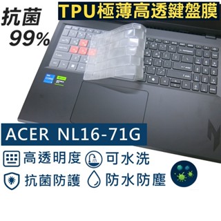 【Ezstick】ACER Nitro Lite NL16-71G 奈米銀抗菌TPU 鍵盤保護膜 鍵盤膜