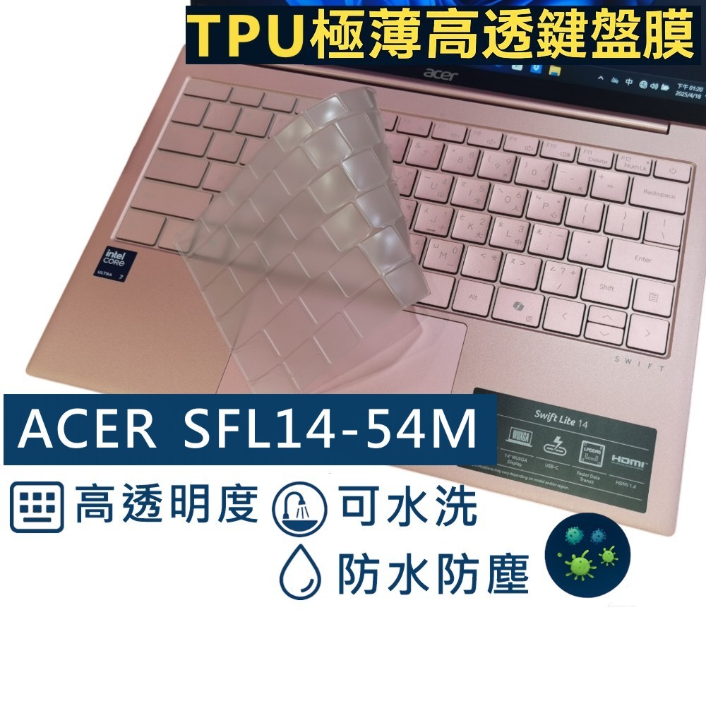 【Ezstick】ACER Swift Lite SFL14-54 SFL14-54M TTPU鍵盤膜｜防水可水洗