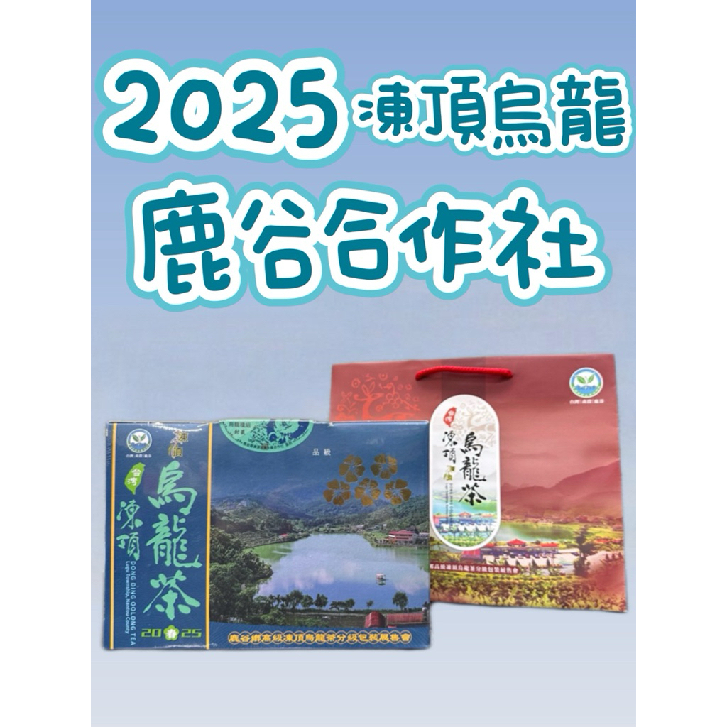 鹿谷凍頂合作社五朵梅比賽茶的價格推薦- 2025年7月| 比價比個夠BigGo