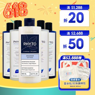 髮朵 PHYTO 荷荷芭能量 / 聰明平衡能量 / 豐盈蓬鬆能量 / 檸檬能量/ 舒敏平衡 洗髮精400ml【巴黎丁】
