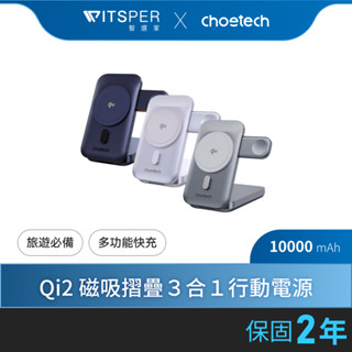 【超殺組合熱銷中】Choetech B750 Qi2認證 10000mAh 磁吸支架三合一行動電源 Wh資訊標示