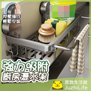 壁掛式太空鋁廚房置物架 廚房瀝水架 洗碗池 抹布廚房收納架置物架 無痕貼置物架 廚房水槽置物架 太空鋁收納專家 四方架