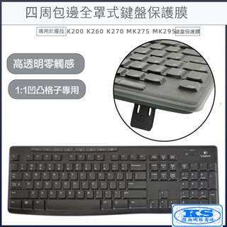 全罩式鍵盤保護膜 適用於 羅技 K270 K260 K200 MK260 MK270 MK200 MK275 鍵盤膜