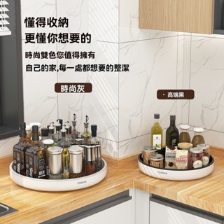 旋轉收納盤 旋轉置物架 調味料收納架 旋轉收納盒 旋轉盤 調料收納架 廚房旋轉收納盤 旋轉調料架