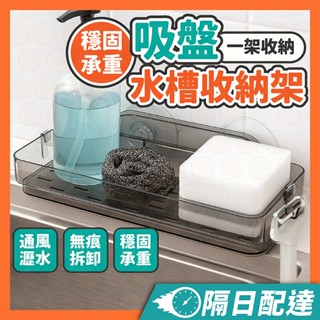 吸盤瀝水架 瀝水架 水槽置物架 水槽瀝水架 廚房瀝水架 瀝水置物架 廚房瀝水架 水槽瀝水籃 水槽收納 廚房水槽架 瀝水