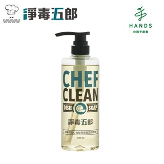 【CHEF CLEAN 淨毒五郎】碗盤清潔劑 500ml(洗碗精)｜臺隆手創館