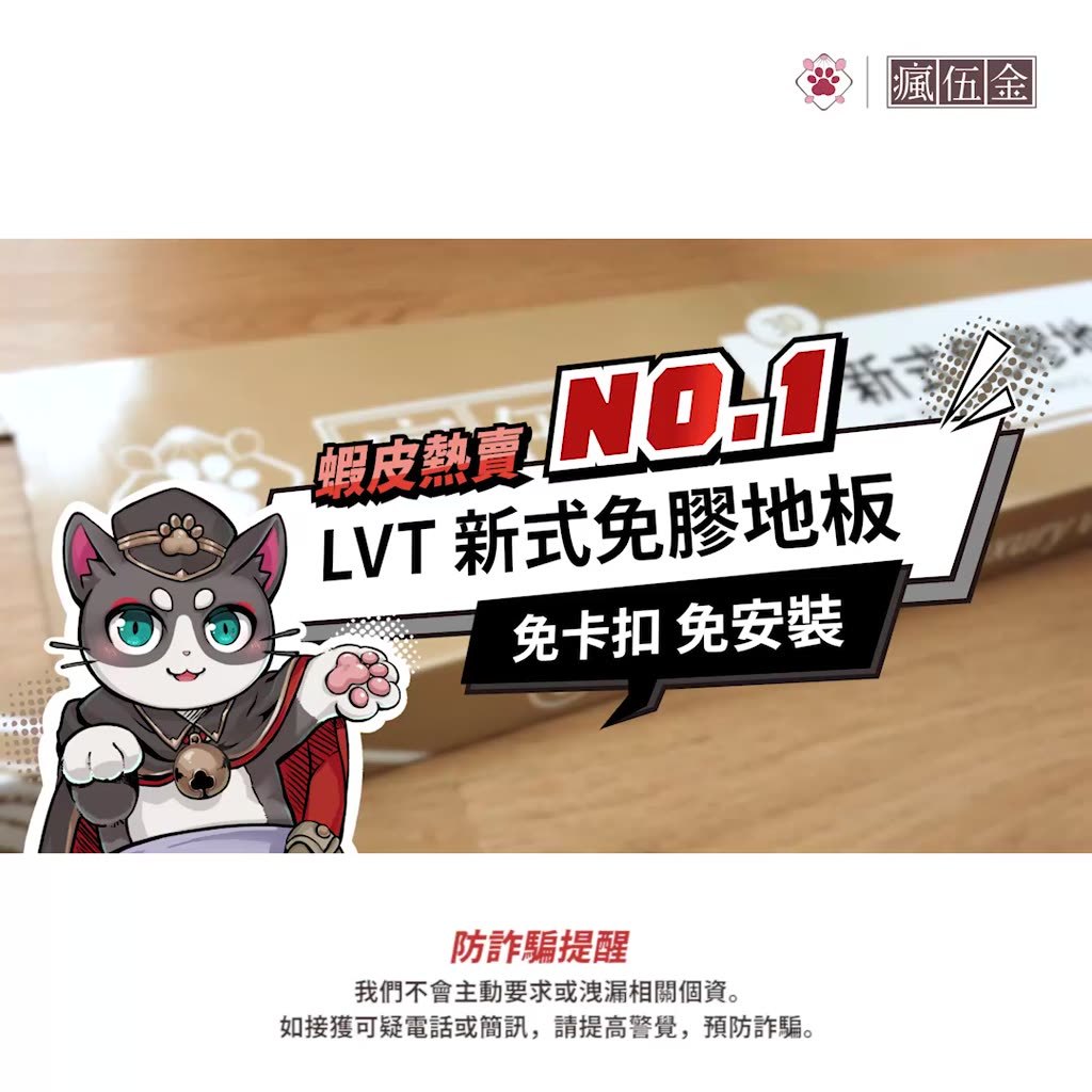 瘋伍金【唯一🇹🇼國家商檢合格】LVT免卡扣免膠木紋地板 極厚防水 5mm厚度 仿實木 租屋 佈置 DIY改造 套房 裝飾