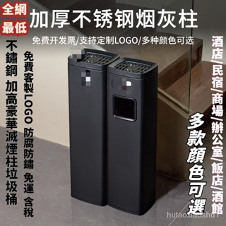 【全網🚛最低】免費客製 LOGO 不銹鋼戶外立式煙灰缸 落地式酒店大堂吸煙區垃圾桶一體 戶外煙灰缸 不銹鋼立式煙灰柱