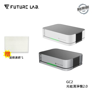 【未來實驗室】GC2 光能清淨機2.0 智慧檢測 活氧 3000萬等離子 空氣品質 車用 空氣清淨機 贈副廠濾網