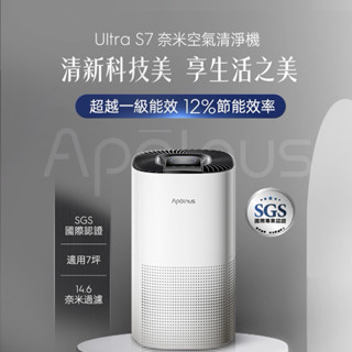 Apolnus Ultra S7奈米空氣清淨機
