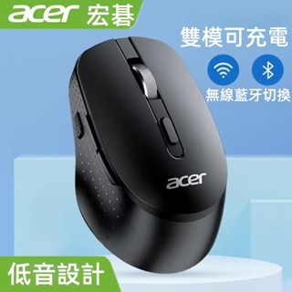 臺灣現貨 蝦皮熱銷 宏碁 acer 藍芽滑鼠 雙模 電競滑鼠 無線滑鼠 m155 7鍵 鋰電池 靜音 usb充電 輕量
