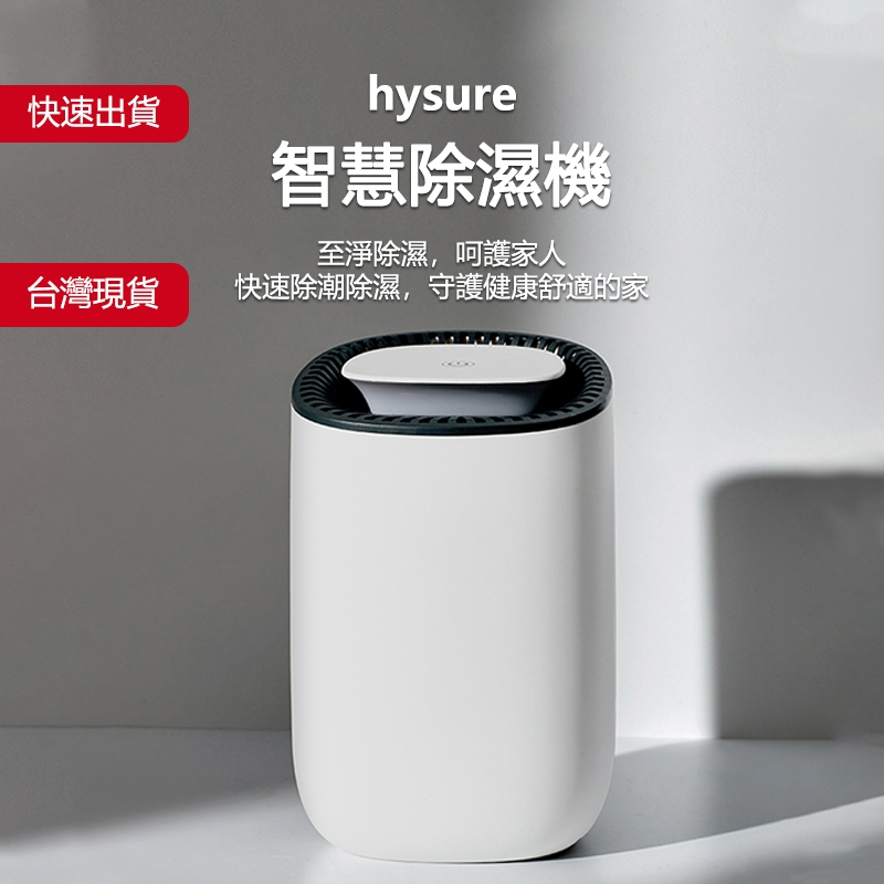 【現貨免運★台灣保固】Hysure海說George 除濕機 空氣清淨除濕機 除溼機 小型除濕機 除濕器 除濕 浴室除濕機