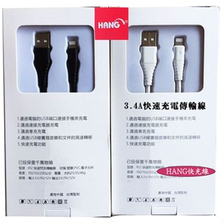 『HANG 3.4A 充電線』適用APPLE iPhone 6 6S 7 8 Plus 5 i5 5S充電傳輸線 快充線