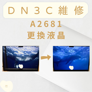 DN3C 維修 蘋果筆電 MacBook Air M2 A2681 單液晶 螢幕維修 液晶更換 維修螢幕 更換螢幕