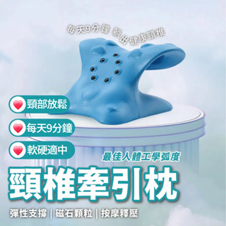 升級愛心按摩點+磁石按摩點【頸椎牽引枕】頸椎放鬆 頸椎枕 肩頸按摩器 按摩枕 頸椎枕 磁石護頸枕 低頸枕 高彈材質