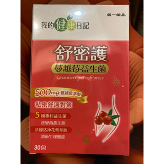【我的健康日記】舒密護蔓越莓益生菌30包效期:2025/8/3