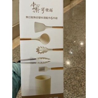 長榮航 股東紀念品 掌廚 可樂膳 無印耐熱矽膠料理配件6件組