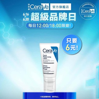 CeraVe適樂膚 全效超級修護乳 52ml ($6限搶) 官方旗艦店