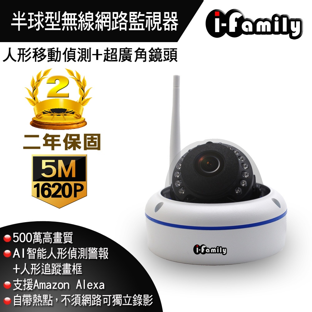 【宇晨I-Family】T101 兩年保固 1620P 吸頂式 超廣角鏡頭 半球型 無線網路監視器