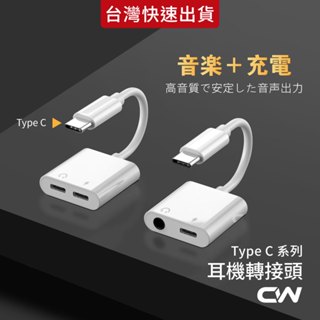 Type C轉接頭 雙Type C轉接器 3.5mm耳機 充電線 轉接線適用安卓Type C三星OPPO小米Realme