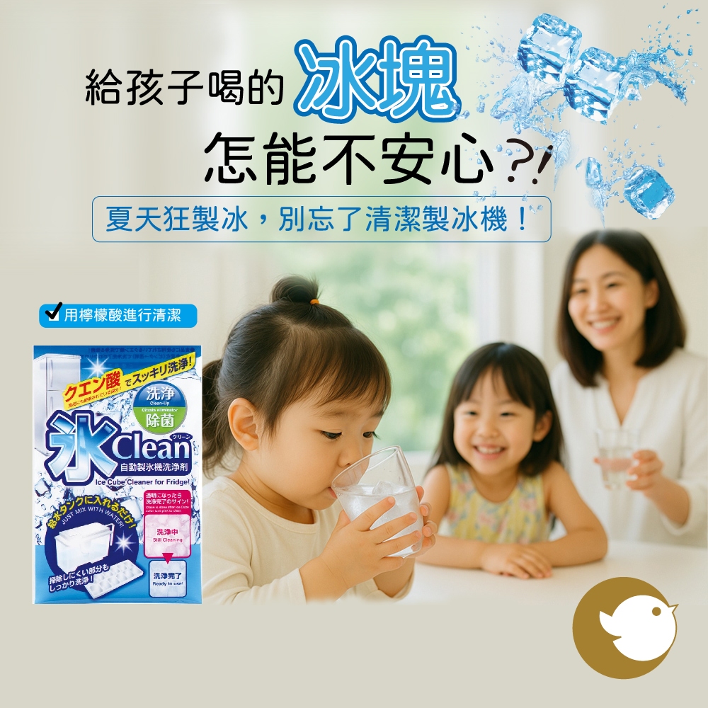 【CHL】日本製 紀陽 製冰機清洗劑 ice clean 製冰盒洗劑 冰箱製冰清洗 3入