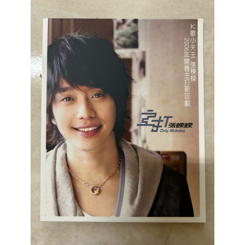 【超希少】2006主打張棟樑 Only Nicolas情人節預購特藏AVCD CD + VCD Nicholas Teo 主打張棟樑Only Nicholas 2006 | eBay
