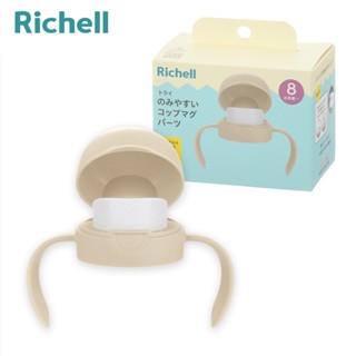 Richell 利其爾｜TLI 第四代 直飲上蓋(四代吸管/鴨嘴/直飲水杯專用)