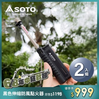 日本SOTO 伸縮防風點火器(黑色) ST-480CBKEXP 填充式打火機 附防塵蓋 露營 野營