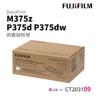 Fuji Xerox 富士全錄 CT203109 原廠黑色高容量碳粉匣｜適：M375z、P375d、P375dw