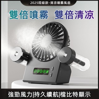 6H出貨 清涼雙噴霧風扇 桌面風扇 家用風扇 補水保濕風扇 空氣循環扇 加濕器風扇 多功能電風扇 靜音風扇 小米