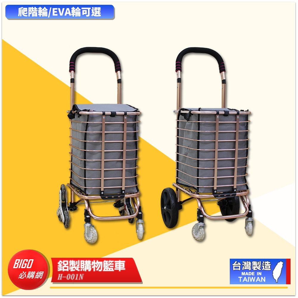 鋁製購物籃車 H-001N 可折疊  鋁製購物車 折疊買菜車 手推車 小型購物車 買菜車  手拉車 購物車
