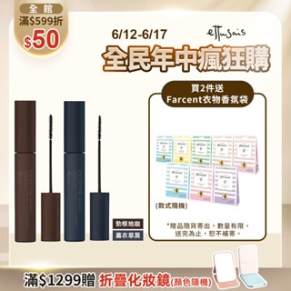 Ettusais 艾杜紗 魔束捲翹睫毛膏 多色【watashi+資生堂官方店】