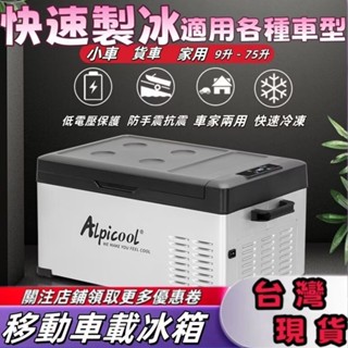 冰虎車載冰箱 車用冰箱 車載冰箱 駐車冰箱 12V車載冰箱 24V冰箱 攜帶式冰箱 行動冰箱 露營冰箱 雙槽行動冰箱