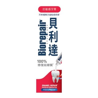 貝利達抗敏感牙膏75ml 【三友藥妝Tomod's】