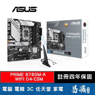 ASUS 華碩 PRIME B760M-A WIFI D4-CSM 主機板 M-ATX 1700腳位 易飛電腦