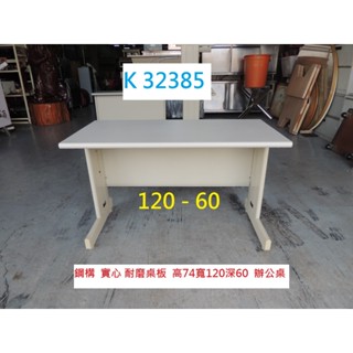 K32385 120-60 辦公桌 OA電腦桌 電競桌 書桌 電腦桌 主管桌 職員桌 工作桌 業務桌 OA桌 洽談桌