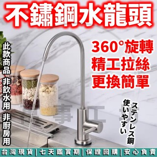 萬事工坊｜美式水龍頭 大彎水龍頭 鵝頸水龍頭 不鏽鋼 不鏽鋼水龍頭 不鏽鋼龍頭 水龍頭 龍頭 304 居家 廚房 不銹鋼