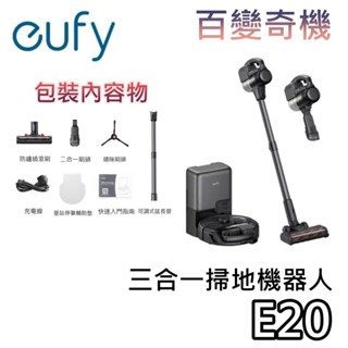 eufy E20【新品上市+關注折200+蝦幣10%回饋】百變奇機 三合一掃地機器人 吸塵器 掃地機器人 eufyE20