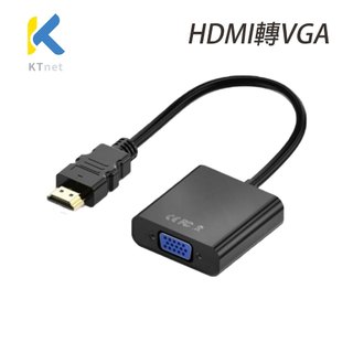 KT.NET 廣鐸 HDMI轉VGA 15cm 含音源線 黑色 轉接頭