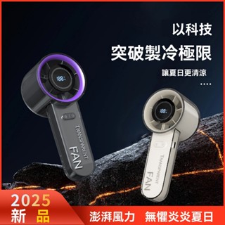 臺灣熱賣🔥 新款手持小風扇 高速小風扇 usb數顯風扇 戶外便攜式風扇 100檔變速風扇 渦輪製冷風扇 小電風扇 小米