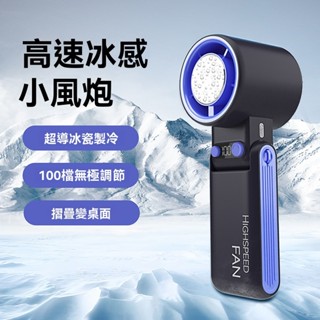 臺灣熱賣🔥 新款製冷風扇 手持降溫小風扇 變速usb迷你風扇 小風扇 mini風扇 降溫風扇 戶外便攜降溫風扇 小米風扇