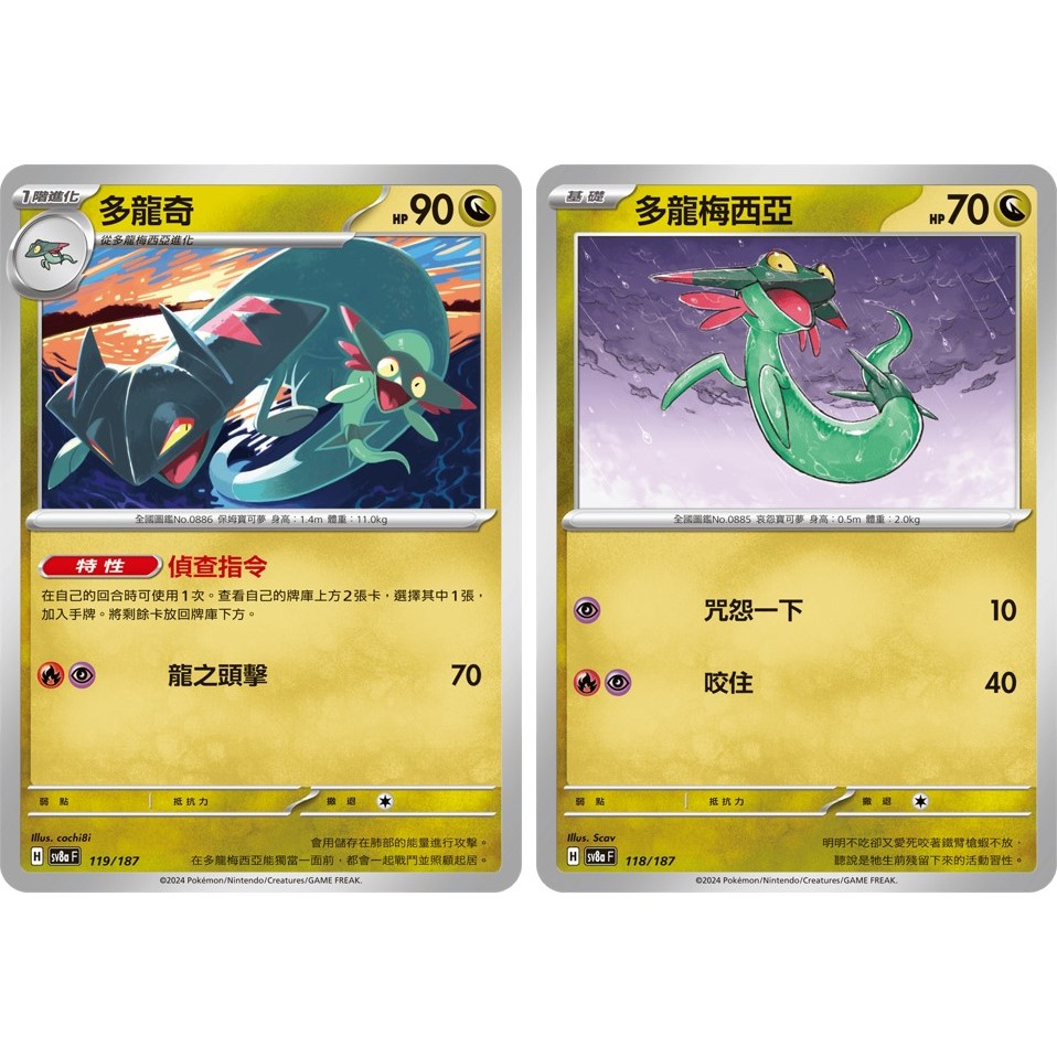 多龍奇 多龍梅西亞【太晶慶典 sv8a】