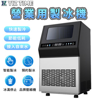 【易利談】製冰機 110V商用大容量奶茶店冰塊機 小型全自動方冰塊 營業用冰塊機（品牌保固）